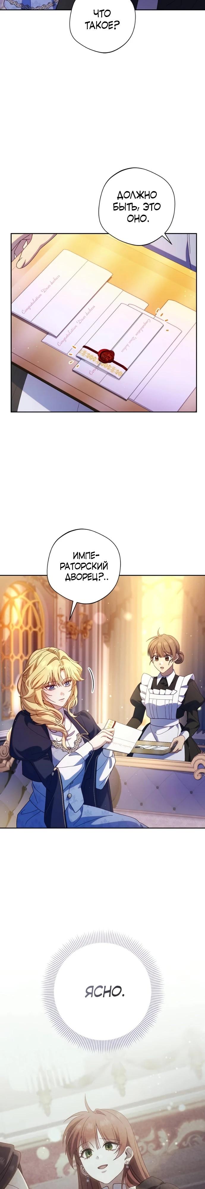 Манга Я злодейка, но изменю свою концовку - Глава 42 Страница 12