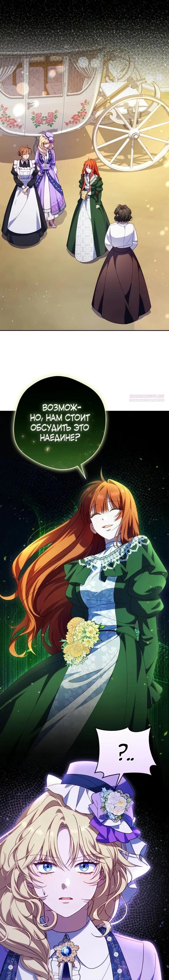 Манга Я злодейка, но изменю свою концовку - Глава 42 Страница 26