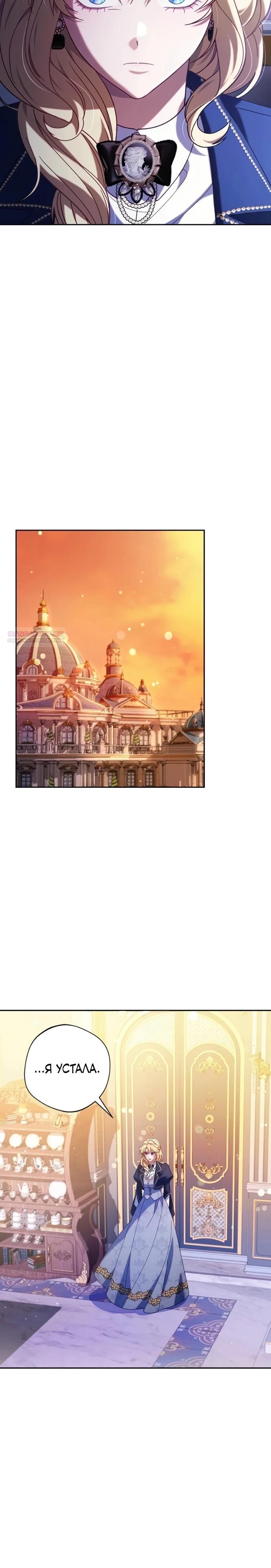 Манга Я злодейка, но изменю свою концовку - Глава 42 Страница 10