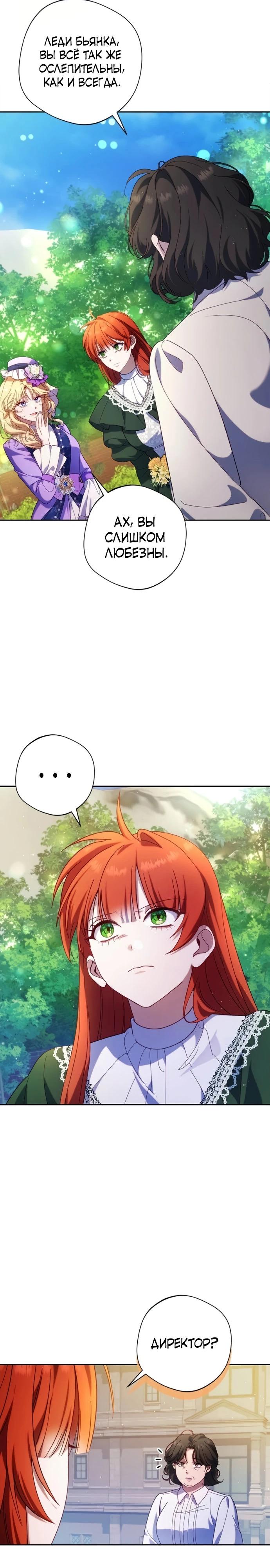 Манга Я злодейка, но изменю свою концовку - Глава 42 Страница 24