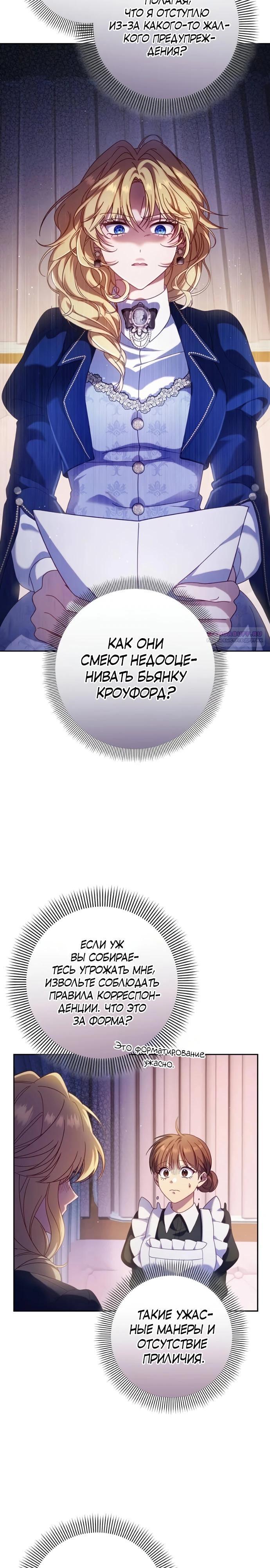 Манга Я злодейка, но изменю свою концовку - Глава 42 Страница 2