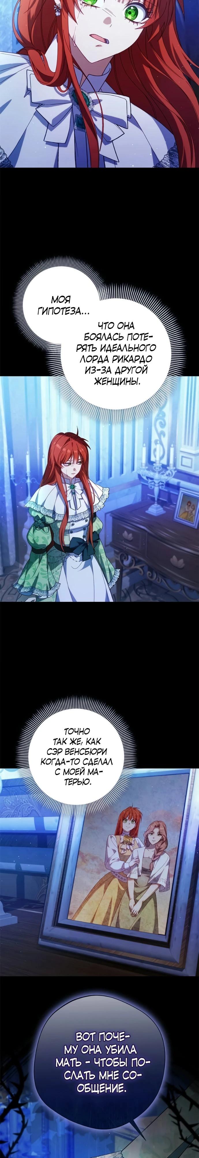 Манга Я злодейка, но изменю свою концовку - Глава 42 Страница 19