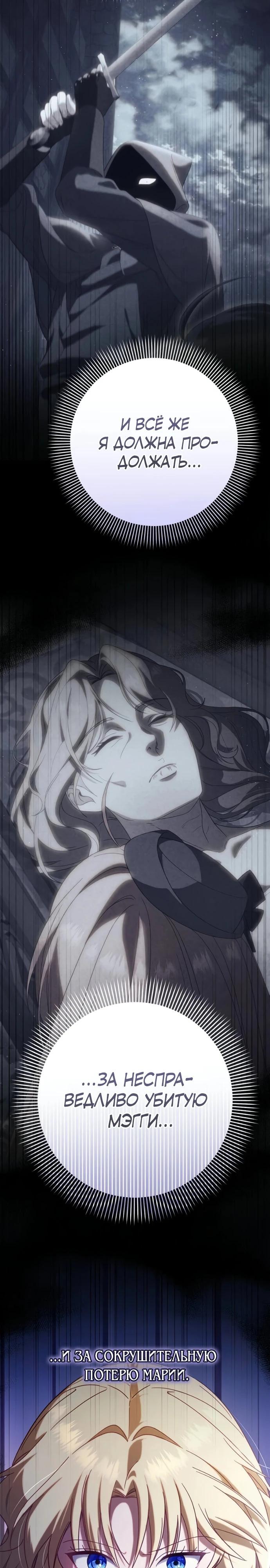 Манга Я злодейка, но изменю свою концовку - Глава 42 Страница 9