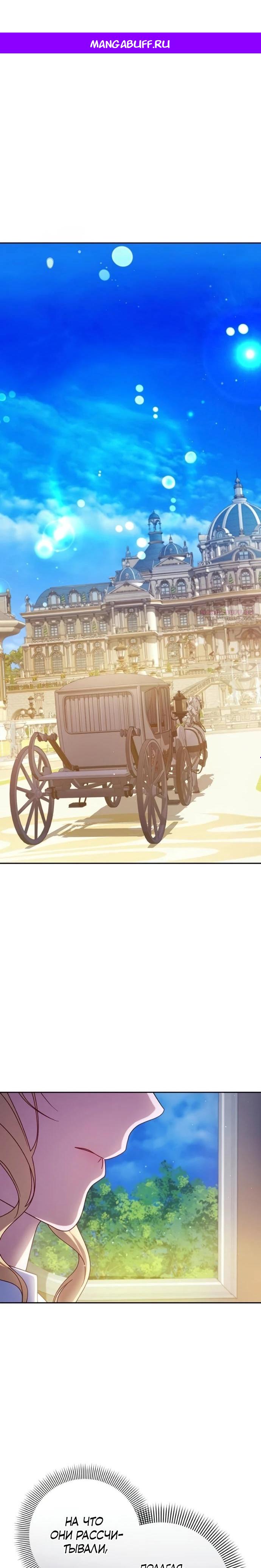 Манга Я злодейка, но изменю свою концовку - Глава 42 Страница 1