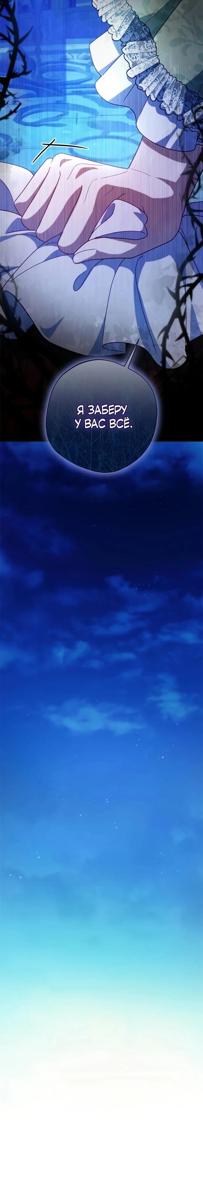 Манга Я злодейка, но изменю свою концовку - Глава 42 Страница 20