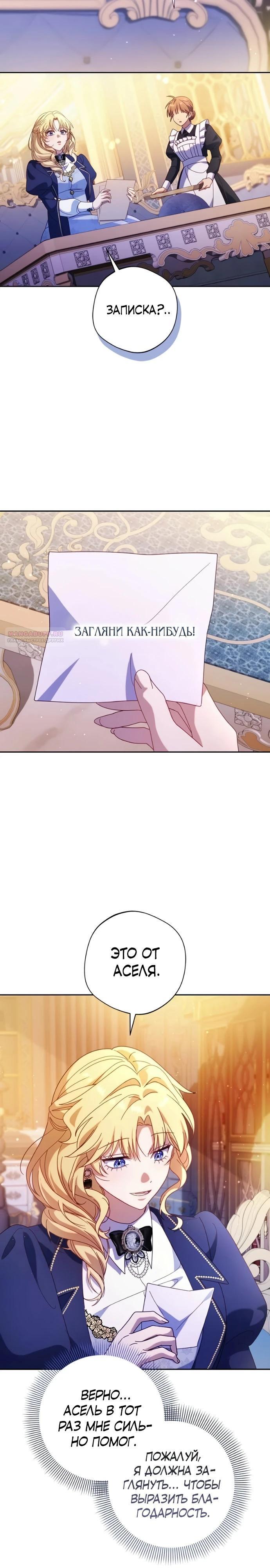 Манга Я злодейка, но изменю свою концовку - Глава 42 Страница 14