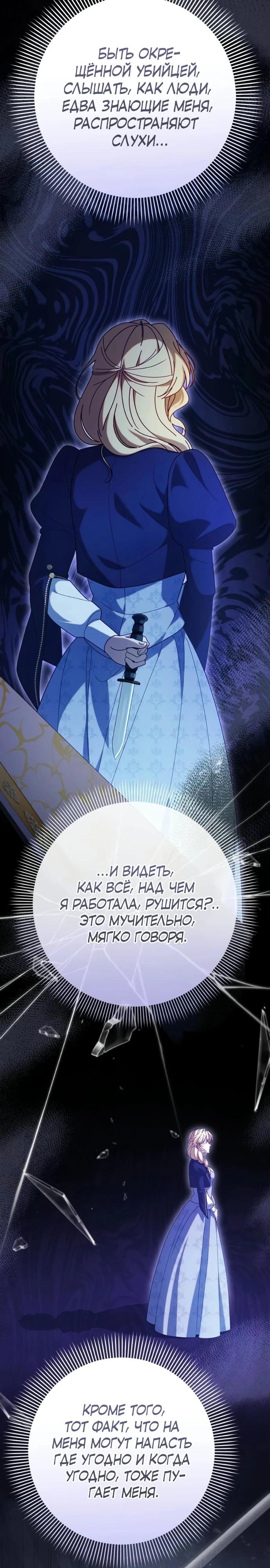 Манга Я злодейка, но изменю свою концовку - Глава 42 Страница 8