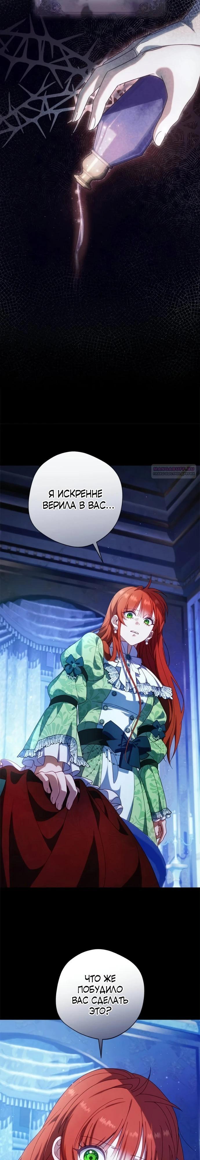 Манга Я злодейка, но изменю свою концовку - Глава 42 Страница 18