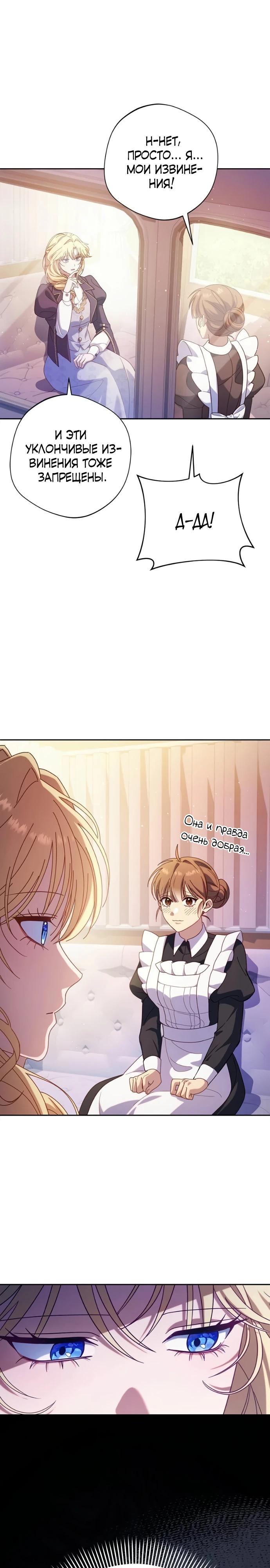 Манга Я злодейка, но изменю свою концовку - Глава 42 Страница 7