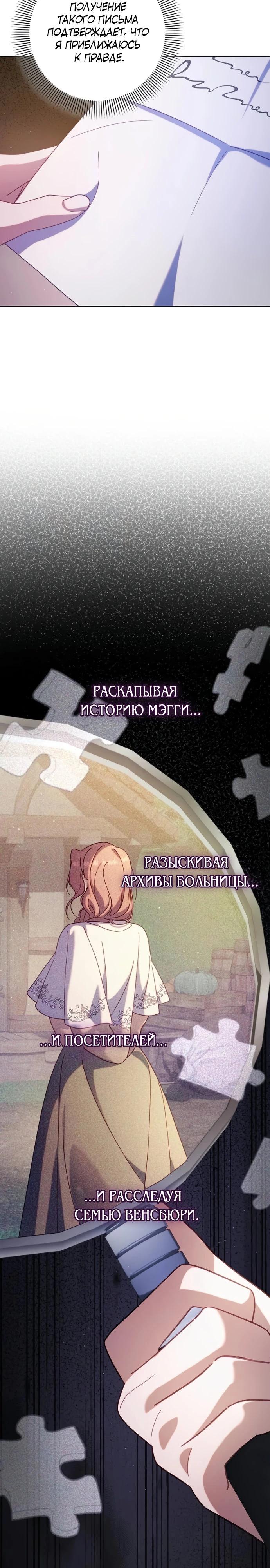 Манга Я злодейка, но изменю свою концовку - Глава 42 Страница 3