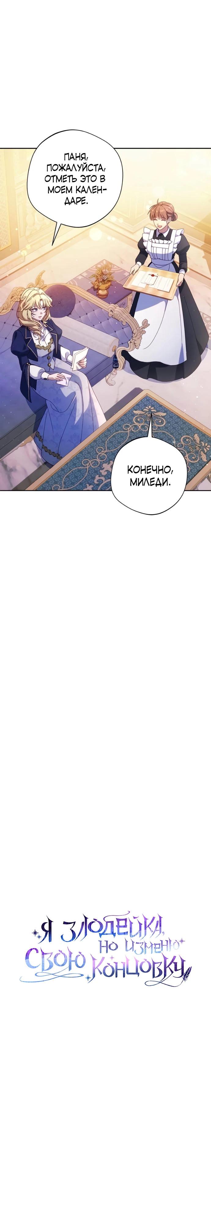Манга Я злодейка, но изменю свою концовку - Глава 42 Страница 15