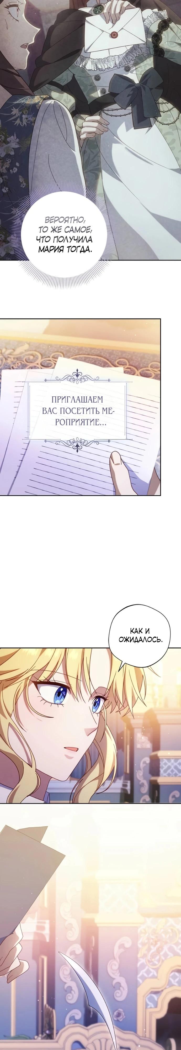 Манга Я злодейка, но изменю свою концовку - Глава 42 Страница 13