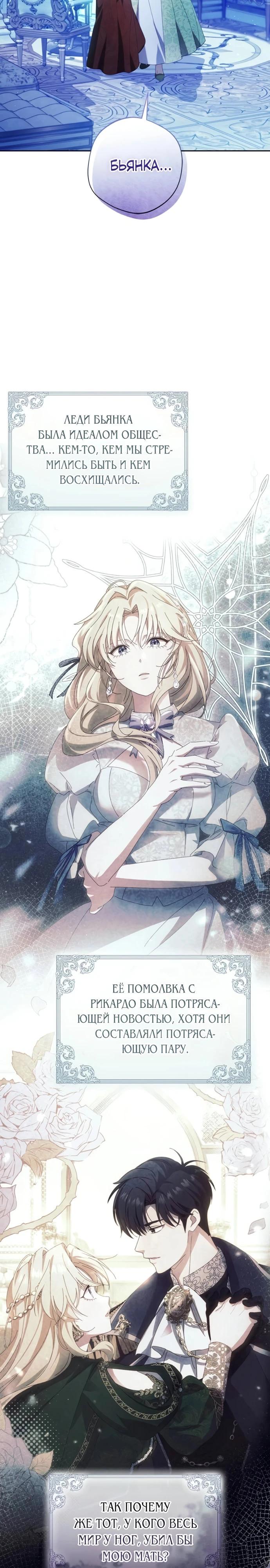 Манга Я злодейка, но изменю свою концовку - Глава 42 Страница 17