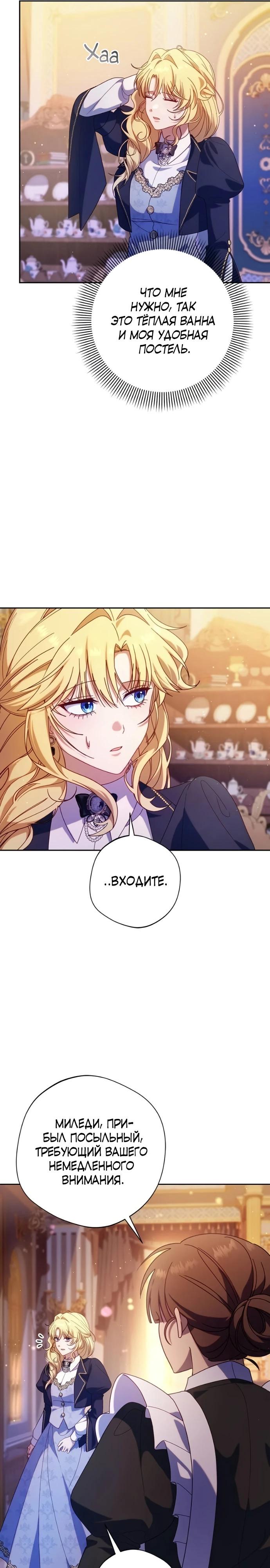 Манга Я злодейка, но изменю свою концовку - Глава 42 Страница 11