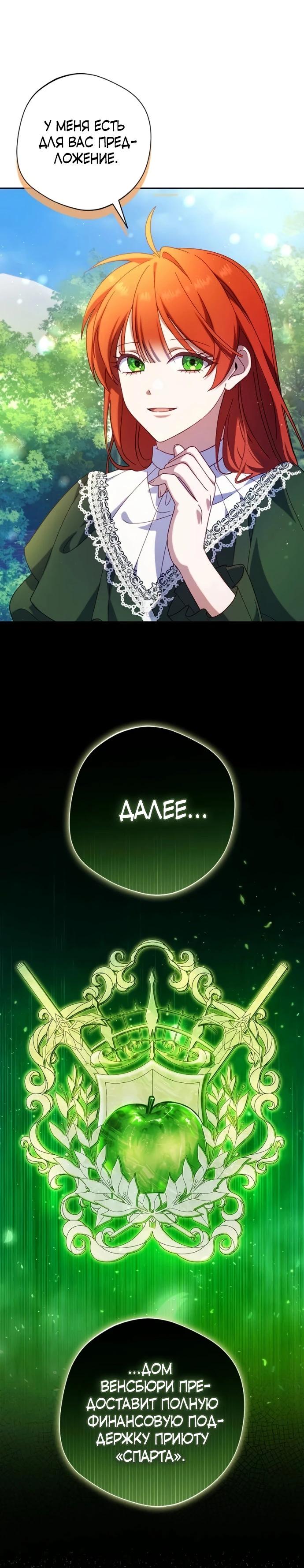 Манга Я злодейка, но изменю свою концовку - Глава 42 Страница 25