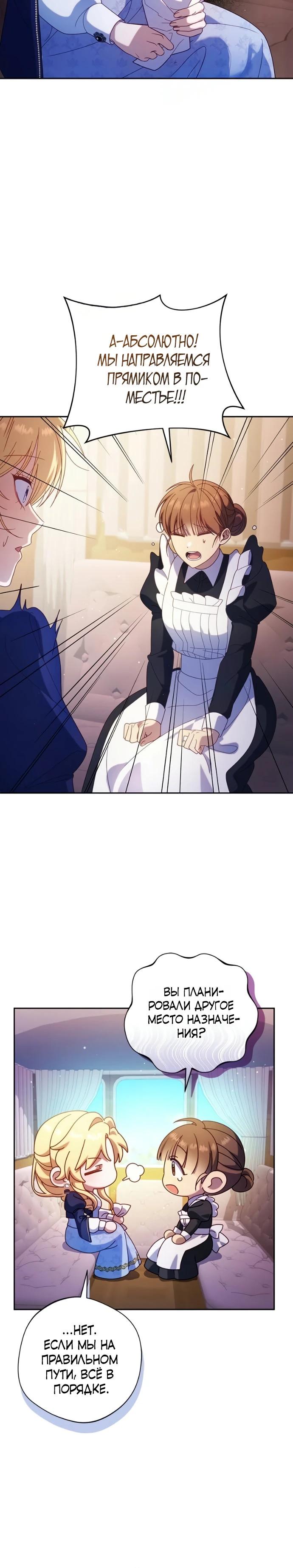 Манга Я злодейка, но изменю свою концовку - Глава 42 Страница 5