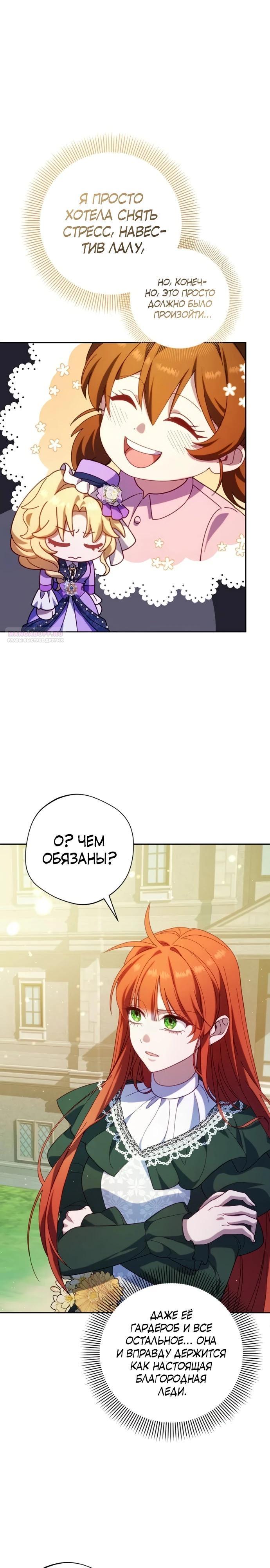 Манга Я злодейка, но изменю свою концовку - Глава 42 Страница 22