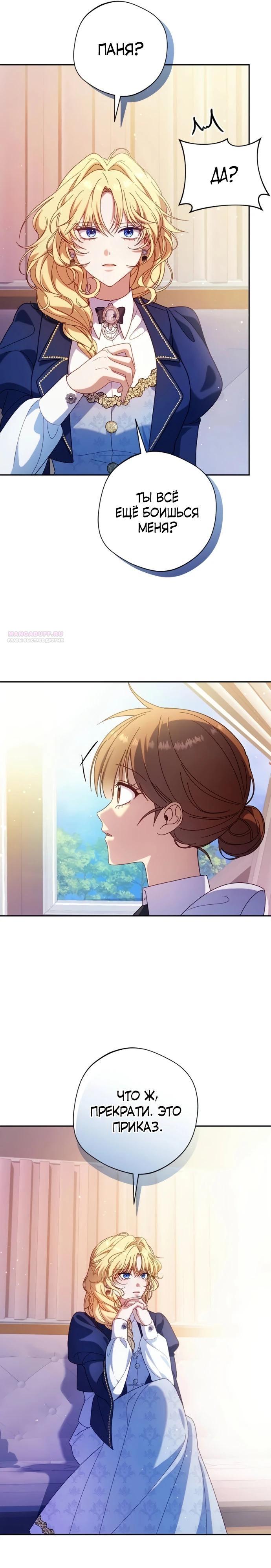 Манга Я злодейка, но изменю свою концовку - Глава 42 Страница 6