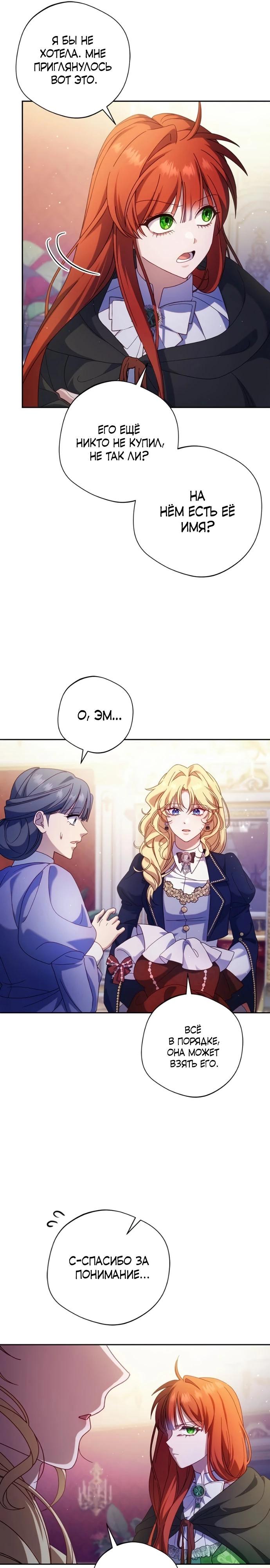 Манга Я злодейка, но изменю свою концовку - Глава 41 Страница 21