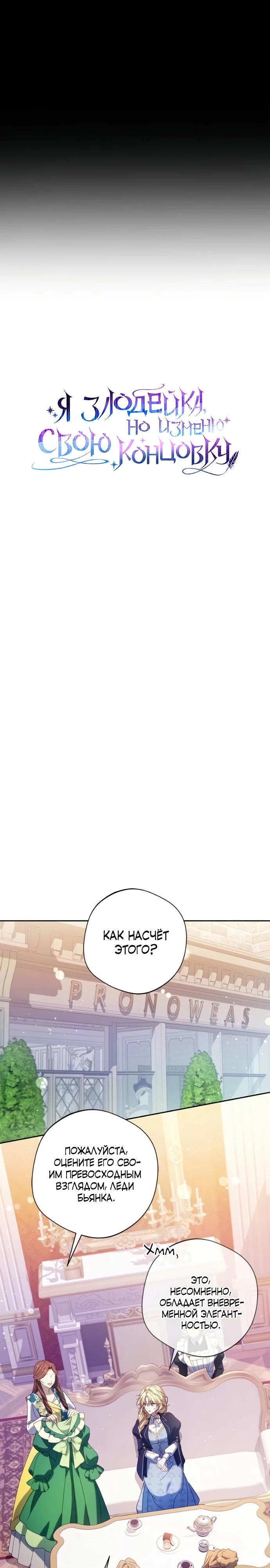 Манга Я злодейка, но изменю свою концовку - Глава 41 Страница 4