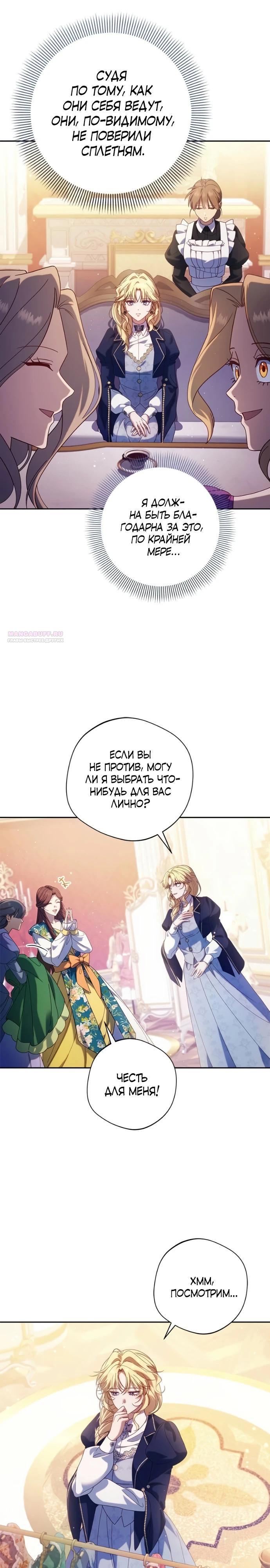 Манга Я злодейка, но изменю свою концовку - Глава 41 Страница 6