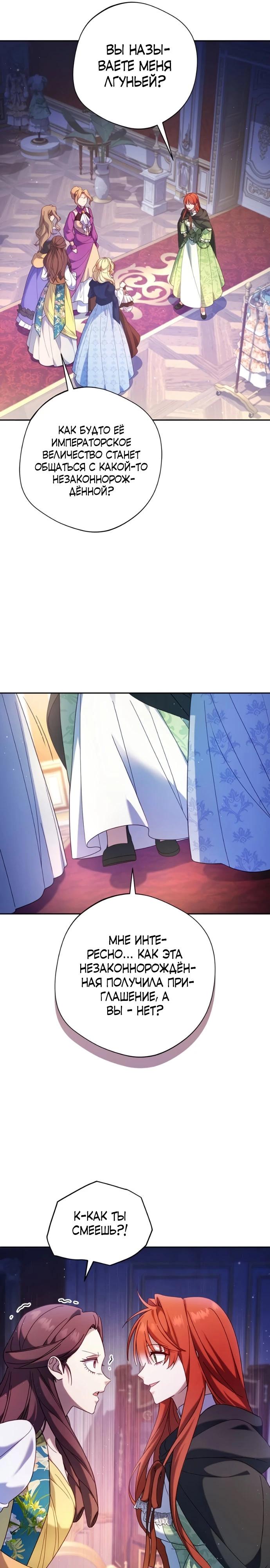 Манга Я злодейка, но изменю свою концовку - Глава 41 Страница 16