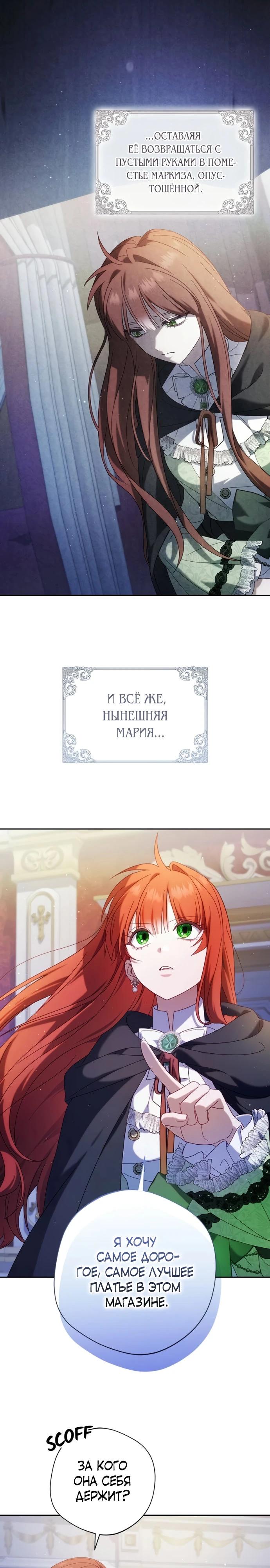 Манга Я злодейка, но изменю свою концовку - Глава 41 Страница 12