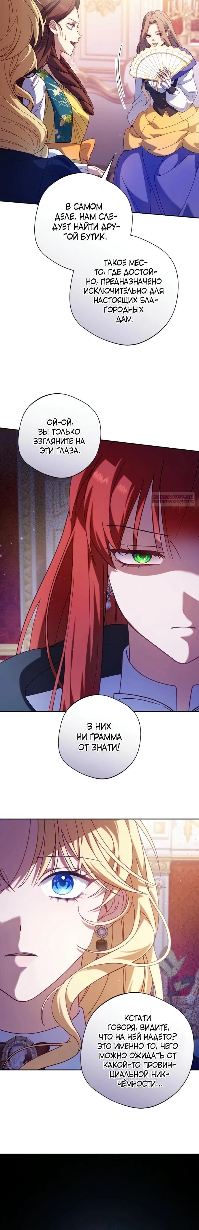 Манга Я злодейка, но изменю свою концовку - Глава 41 Страница 10