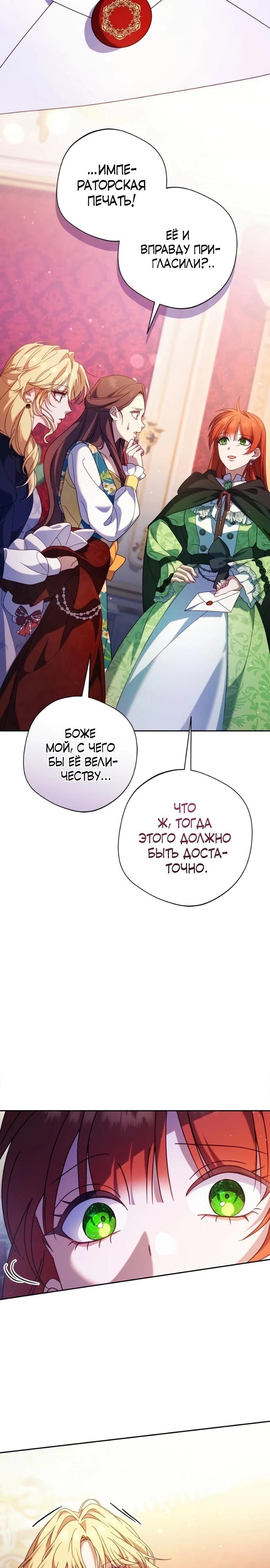 Манга Я злодейка, но изменю свою концовку - Глава 41 Страница 19