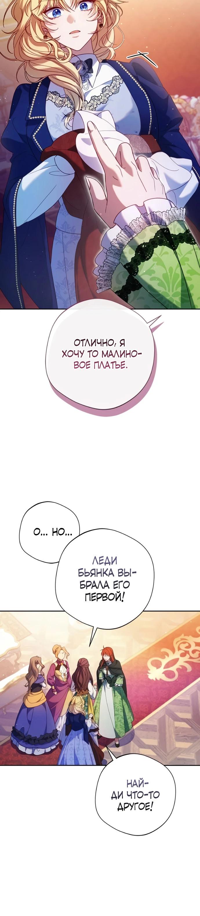 Манга Я злодейка, но изменю свою концовку - Глава 41 Страница 20