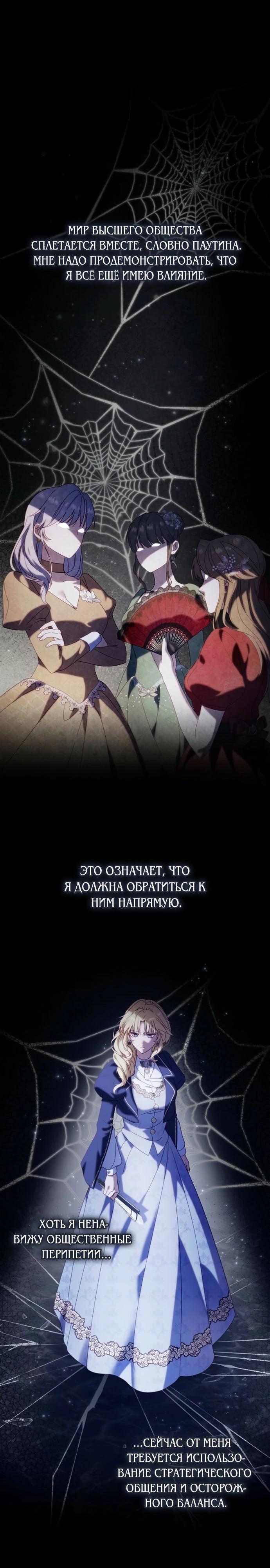 Манга Я злодейка, но изменю свою концовку - Глава 41 Страница 3