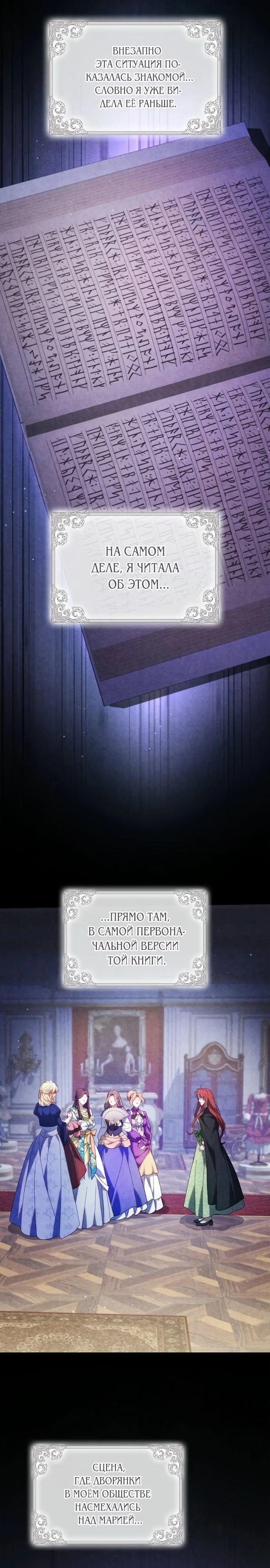 Манга Я злодейка, но изменю свою концовку - Глава 41 Страница 11