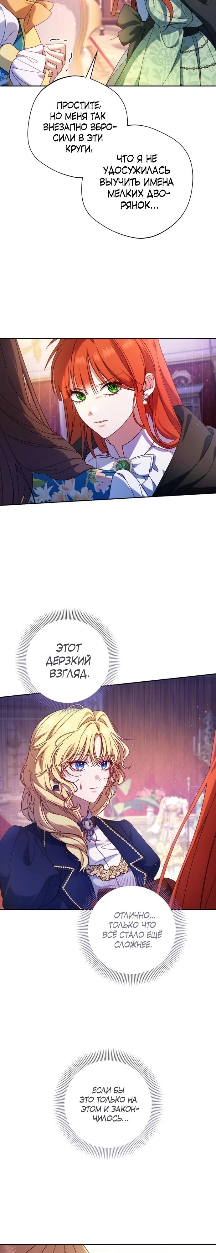 Манга Я злодейка, но изменю свою концовку - Глава 41 Страница 17