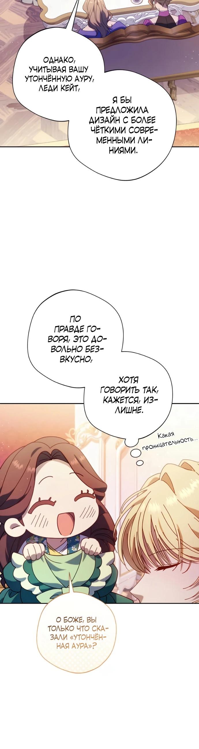 Манга Я злодейка, но изменю свою концовку - Глава 41 Страница 5