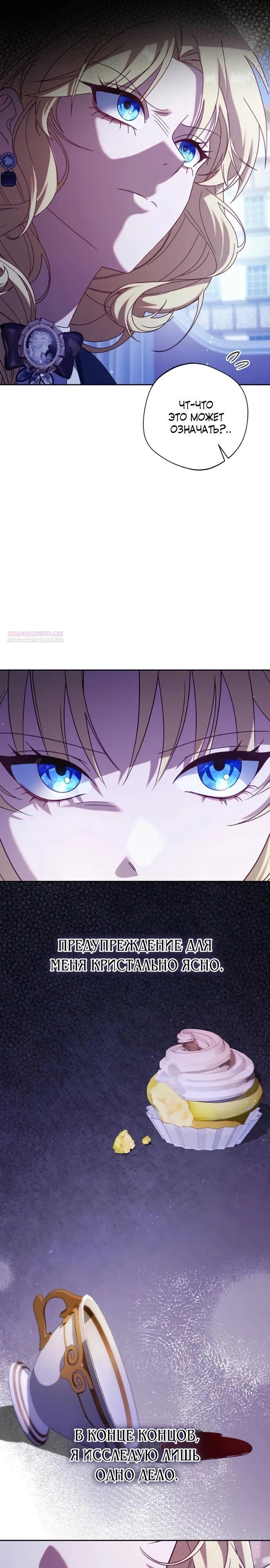 Манга Я злодейка, но изменю свою концовку - Глава 41 Страница 26