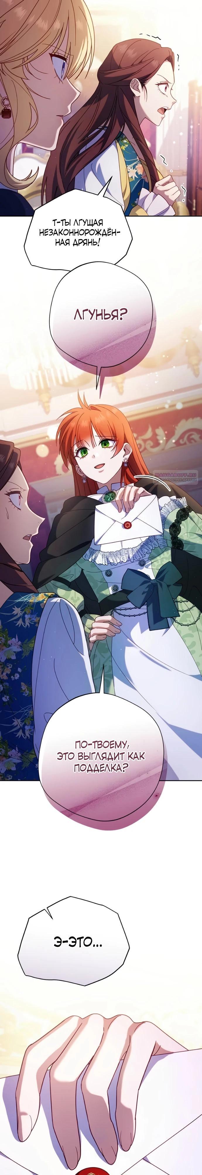 Манга Я злодейка, но изменю свою концовку - Глава 41 Страница 18