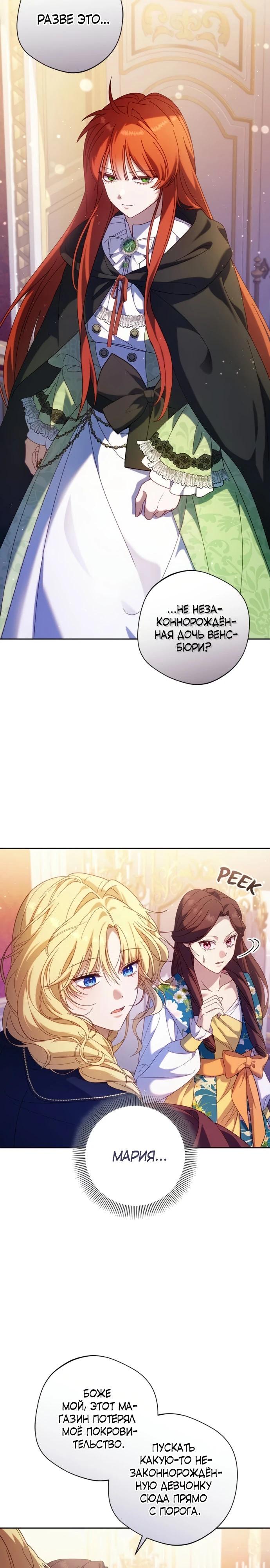 Манга Я злодейка, но изменю свою концовку - Глава 41 Страница 9