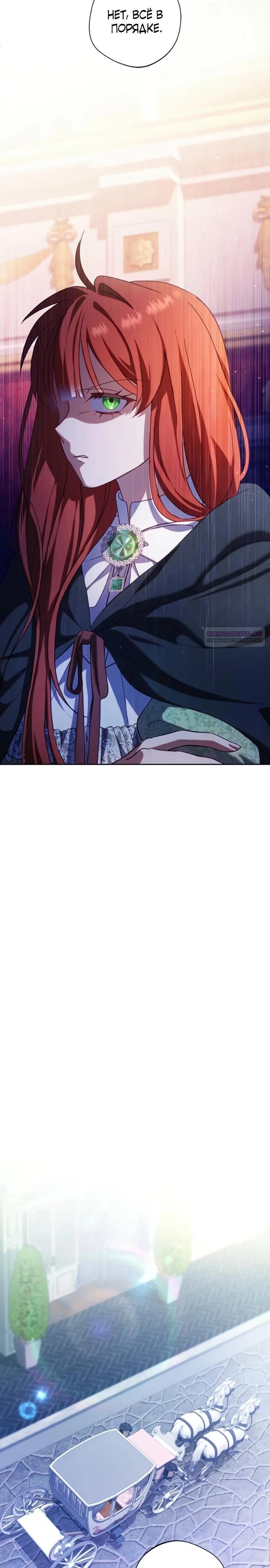 Манга Я злодейка, но изменю свою концовку - Глава 41 Страница 22