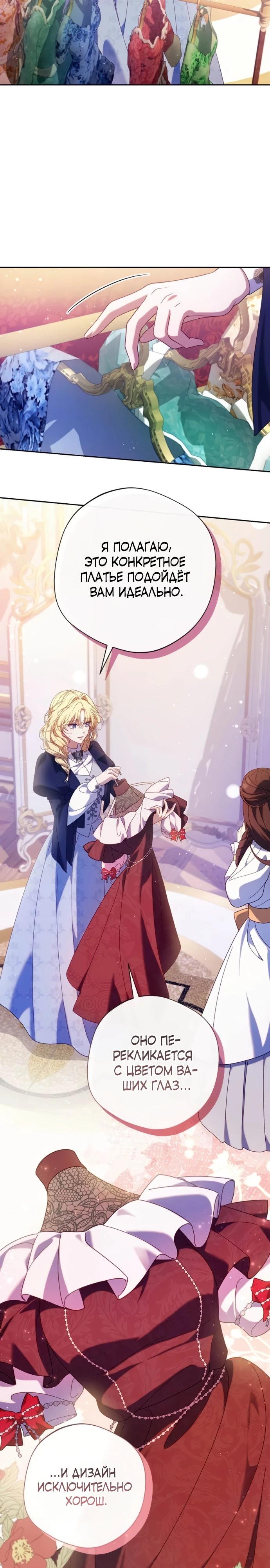 Манга Я злодейка, но изменю свою концовку - Глава 41 Страница 7