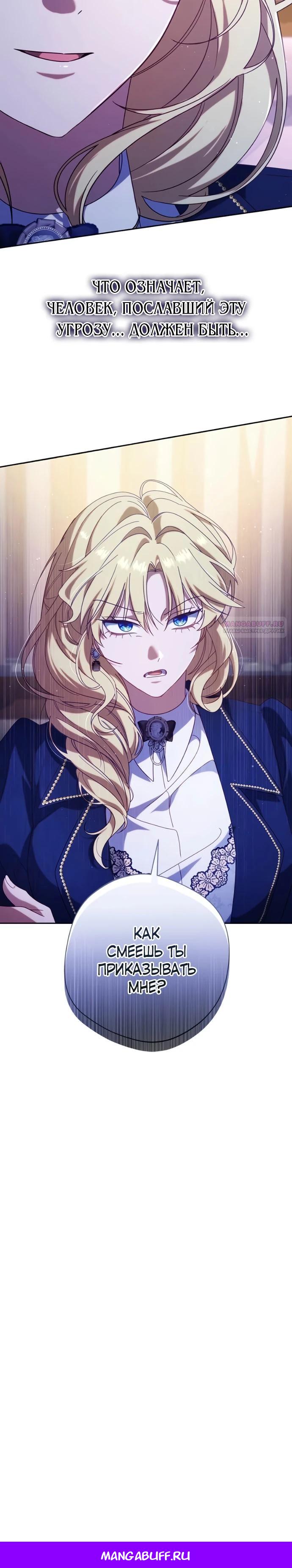 Манга Я злодейка, но изменю свою концовку - Глава 41 Страница 27