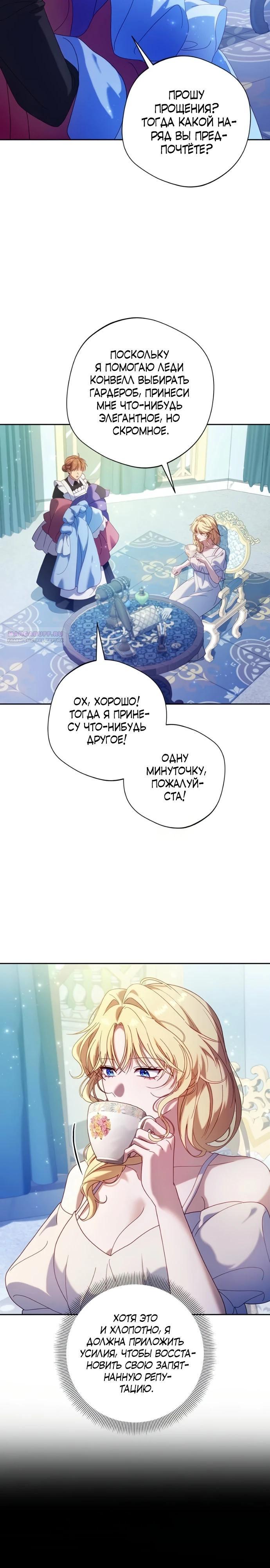 Манга Я злодейка, но изменю свою концовку - Глава 41 Страница 2