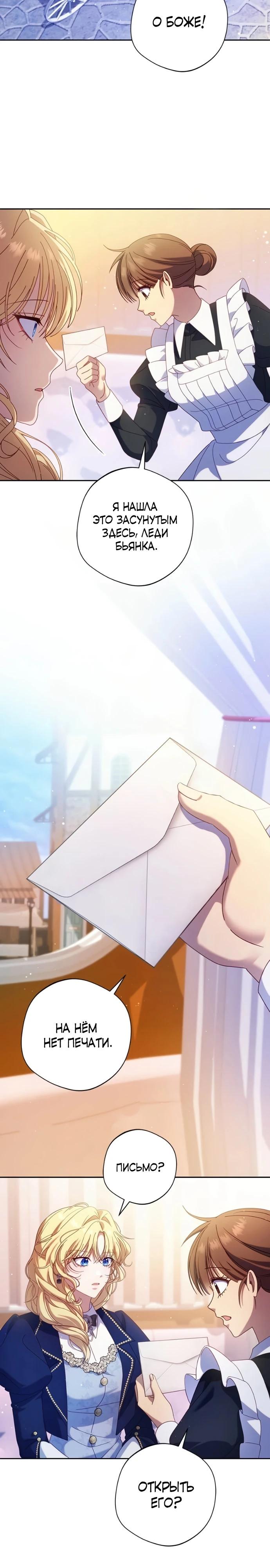 Манга Я злодейка, но изменю свою концовку - Глава 41 Страница 23