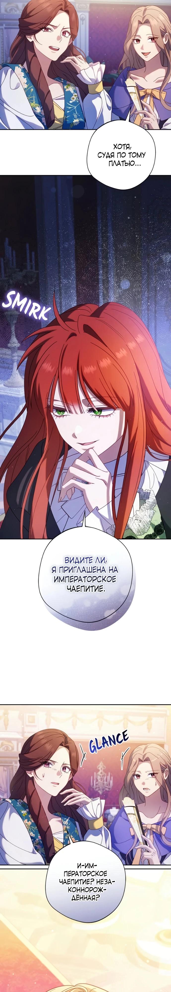 Манга Я злодейка, но изменю свою концовку - Глава 41 Страница 13