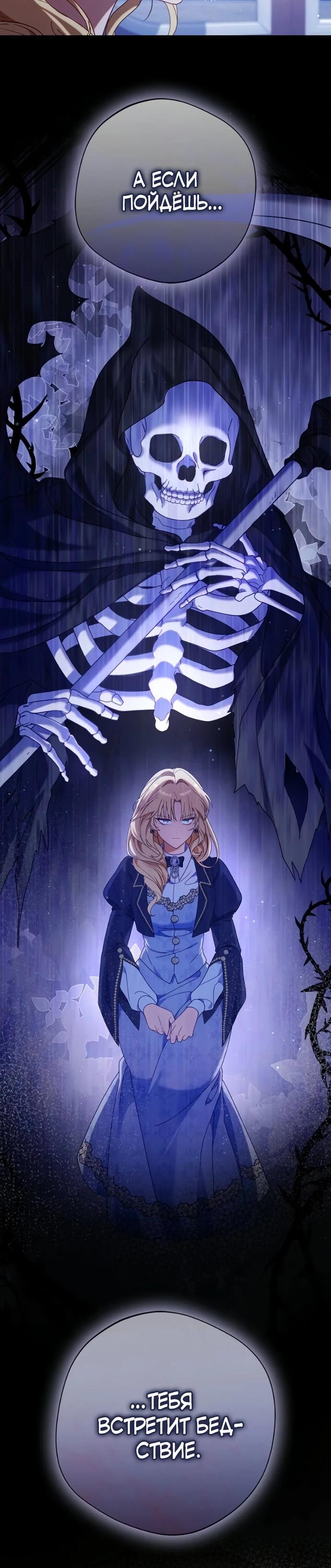 Манга Я злодейка, но изменю свою концовку - Глава 41 Страница 25