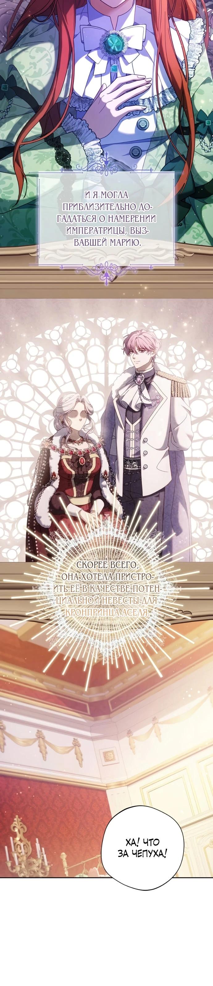 Манга Я злодейка, но изменю свою концовку - Глава 41 Страница 15