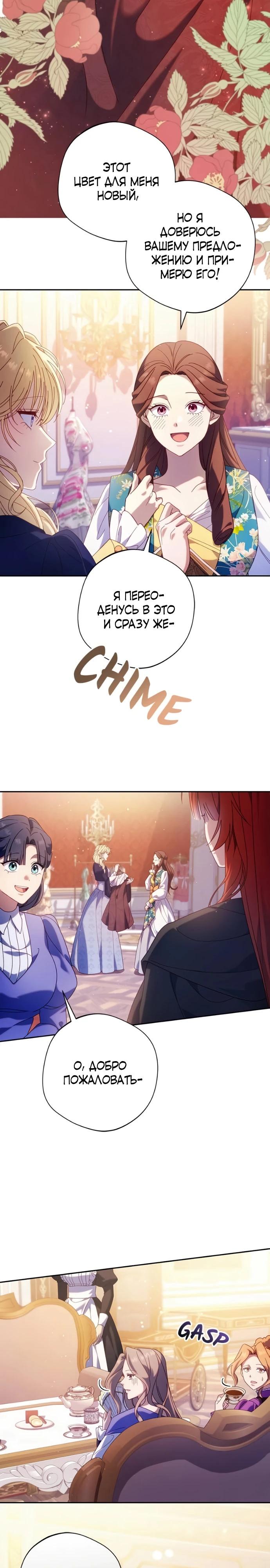 Манга Я злодейка, но изменю свою концовку - Глава 41 Страница 8