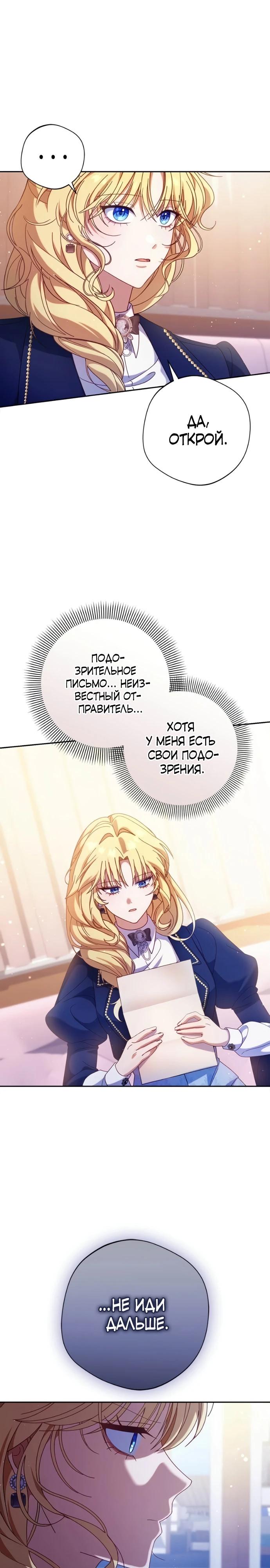 Манга Я злодейка, но изменю свою концовку - Глава 41 Страница 24