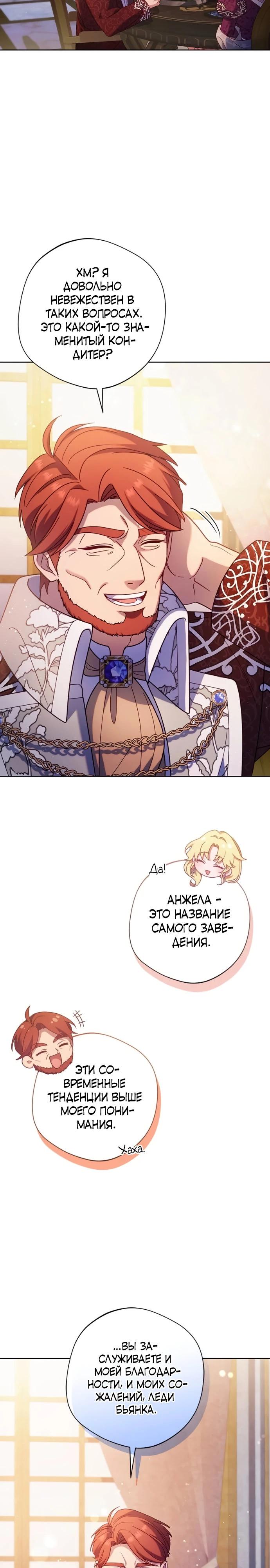 Манга Я злодейка, но изменю свою концовку - Глава 40 Страница 12