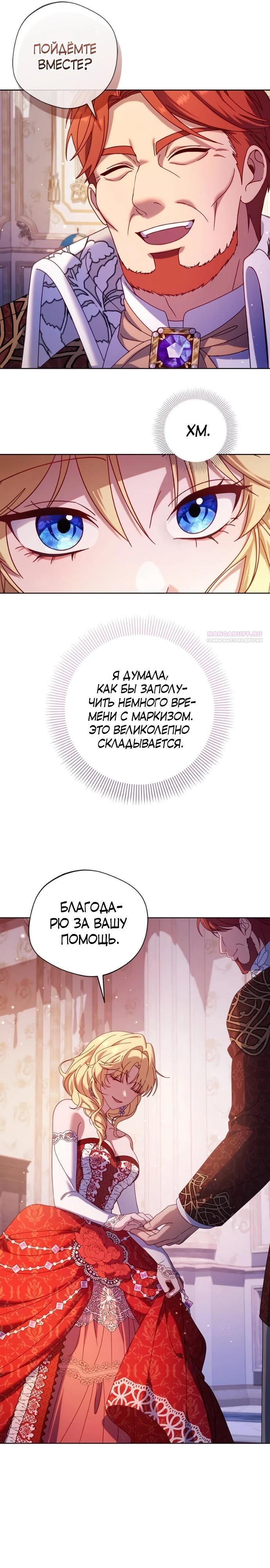 Манга Я злодейка, но изменю свою концовку - Глава 40 Страница 6