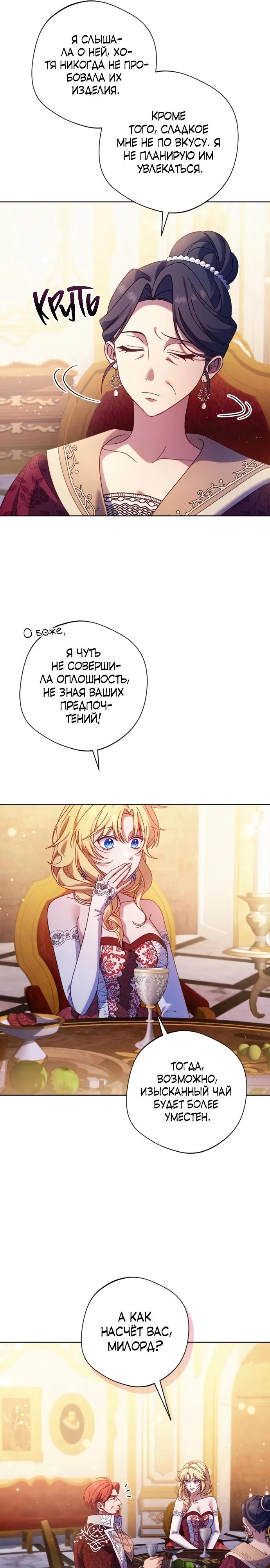 Манга Я злодейка, но изменю свою концовку - Глава 40 Страница 11